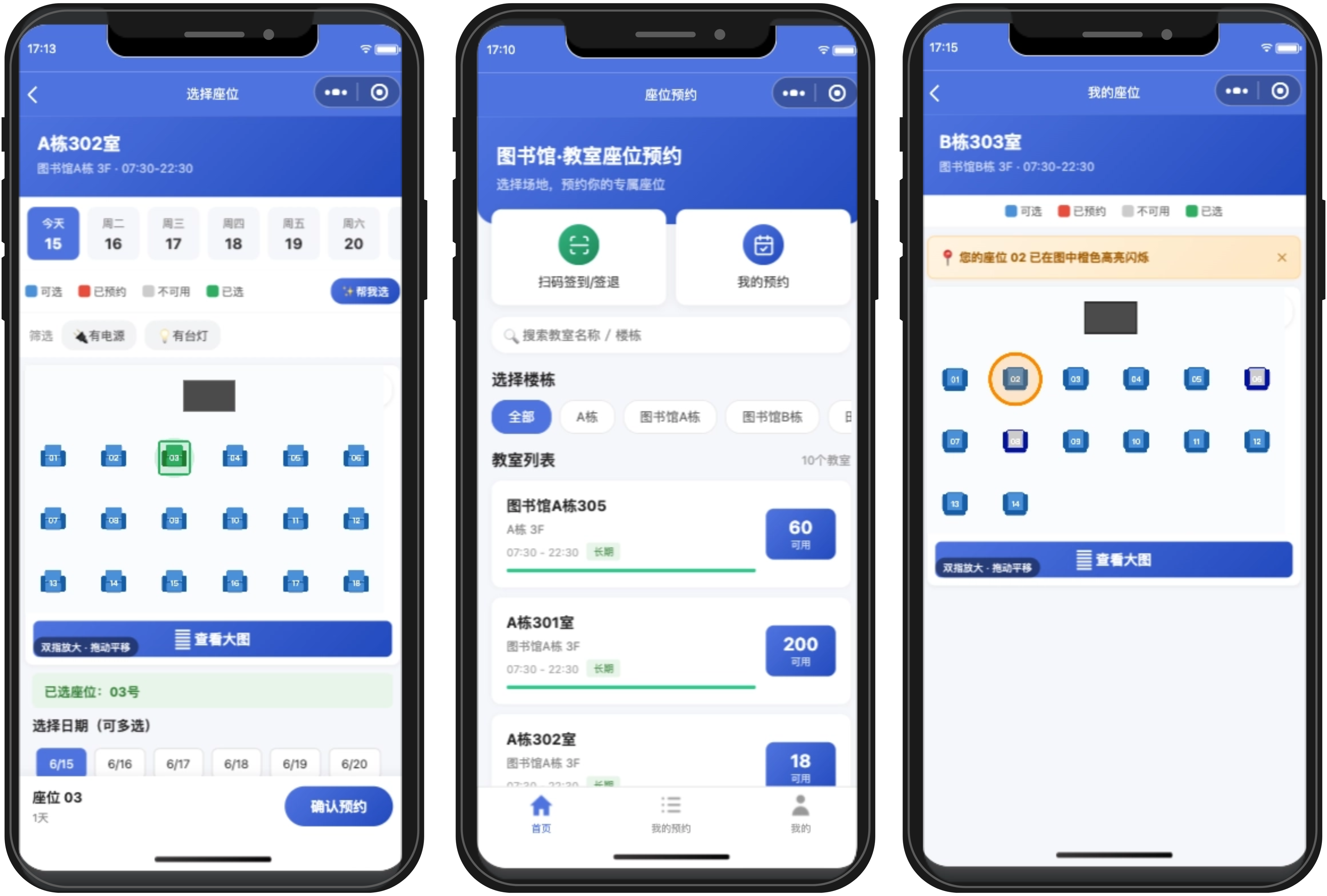云会助座位管理系统界面